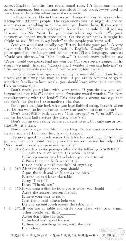 江西高校出版社2019阳光试卷单元测试卷九年级英语全一册人教版答案