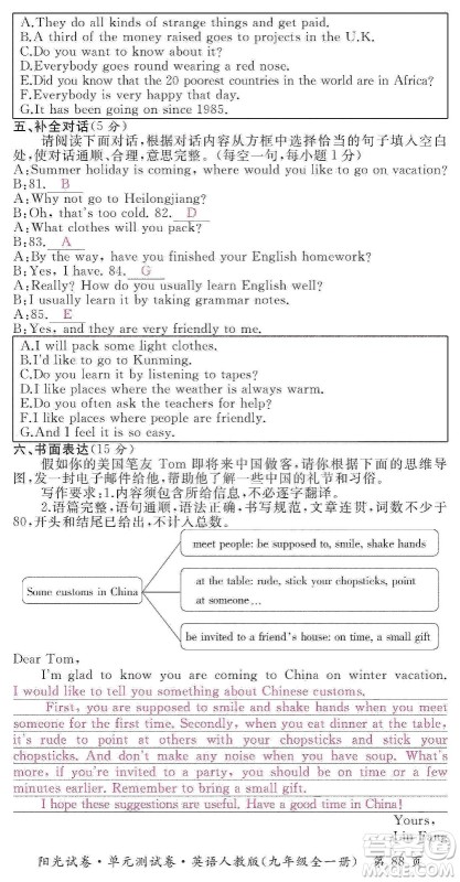 江西高校出版社2019阳光试卷单元测试卷九年级英语全一册人教版答案
