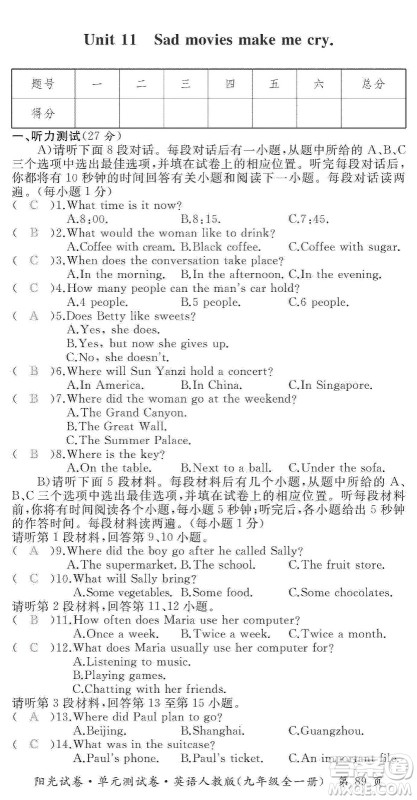 江西高校出版社2019阳光试卷单元测试卷九年级英语全一册人教版答案
