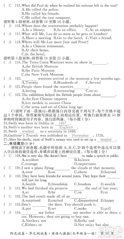 江西高校出版社2019阳光试卷单元测试卷九年级英语全一册人教版答案