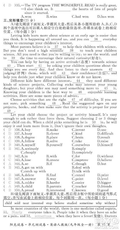 江西高校出版社2019阳光试卷单元测试卷九年级英语全一册人教版答案