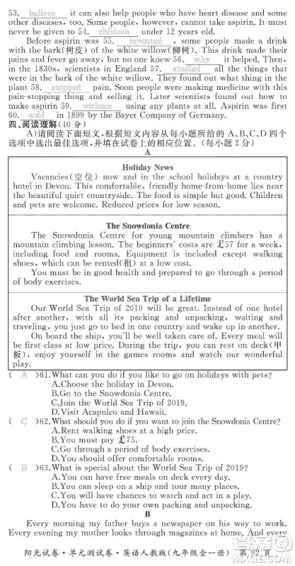 江西高校出版社2019阳光试卷单元测试卷九年级英语全一册人教版答案
