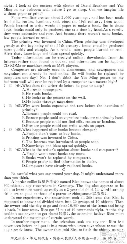江西高校出版社2019阳光试卷单元测试卷九年级英语全一册人教版答案