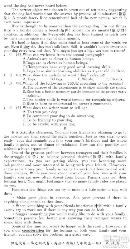 江西高校出版社2019阳光试卷单元测试卷九年级英语全一册人教版答案