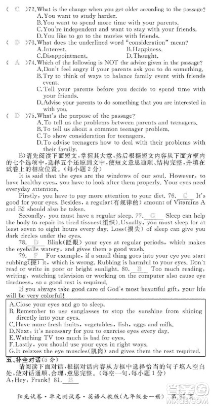 江西高校出版社2019阳光试卷单元测试卷九年级英语全一册人教版答案