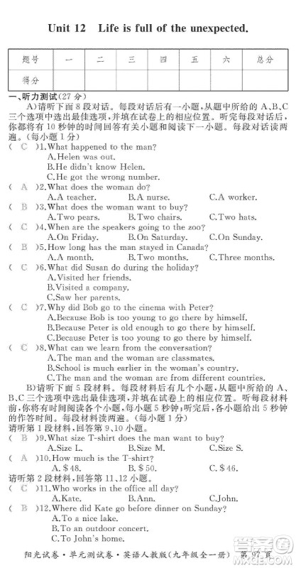 江西高校出版社2019阳光试卷单元测试卷九年级英语全一册人教版答案