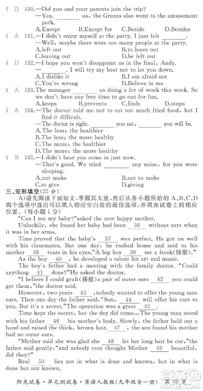 江西高校出版社2019阳光试卷单元测试卷九年级英语全一册人教版答案