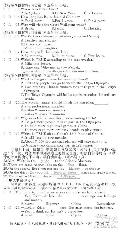 江西高校出版社2019阳光试卷单元测试卷九年级英语全一册人教版答案