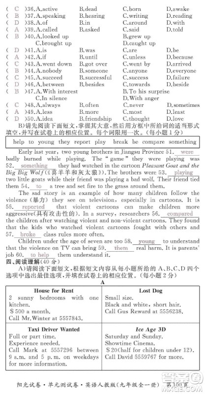 江西高校出版社2019阳光试卷单元测试卷九年级英语全一册人教版答案