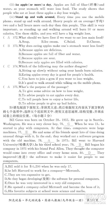 江西高校出版社2019阳光试卷单元测试卷九年级英语全一册人教版答案
