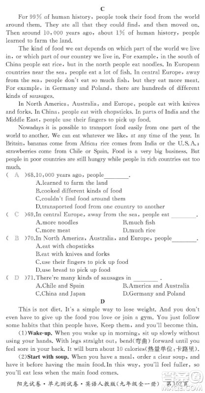 江西高校出版社2019阳光试卷单元测试卷九年级英语全一册人教版答案