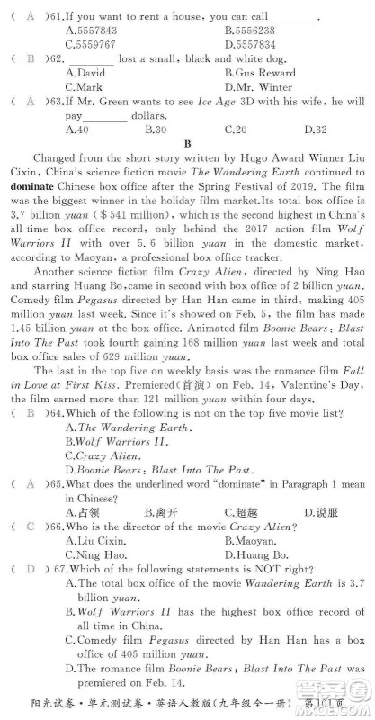 江西高校出版社2019阳光试卷单元测试卷九年级英语全一册人教版答案