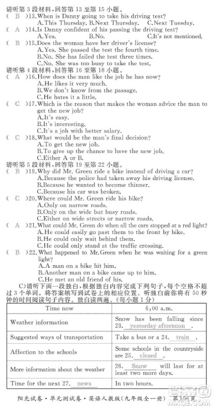 江西高校出版社2019阳光试卷单元测试卷九年级英语全一册人教版答案