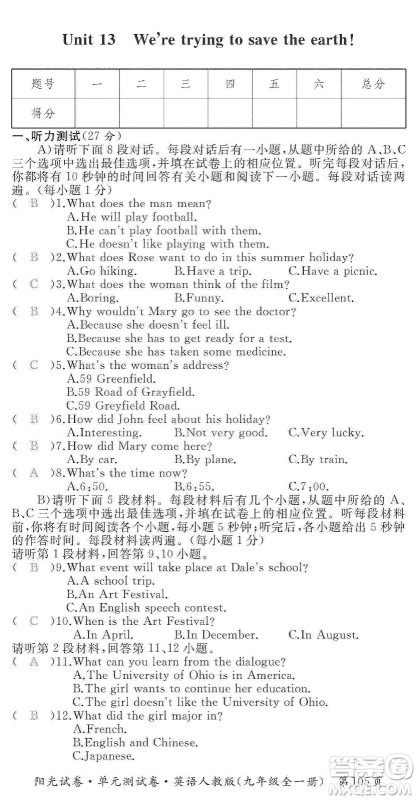 江西高校出版社2019阳光试卷单元测试卷九年级英语全一册人教版答案