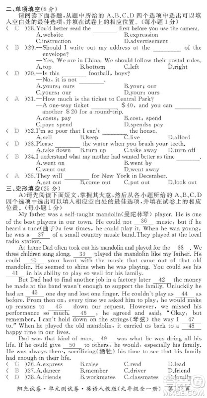 江西高校出版社2019阳光试卷单元测试卷九年级英语全一册人教版答案