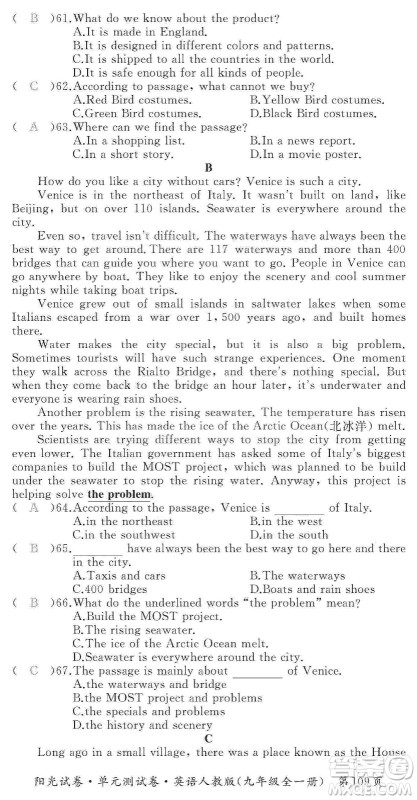 江西高校出版社2019阳光试卷单元测试卷九年级英语全一册人教版答案
