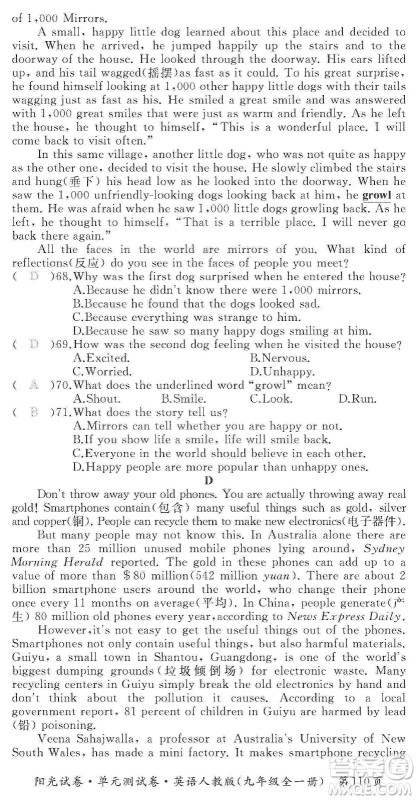 江西高校出版社2019阳光试卷单元测试卷九年级英语全一册人教版答案