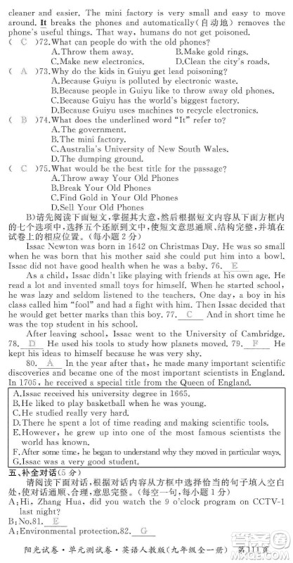 江西高校出版社2019阳光试卷单元测试卷九年级英语全一册人教版答案