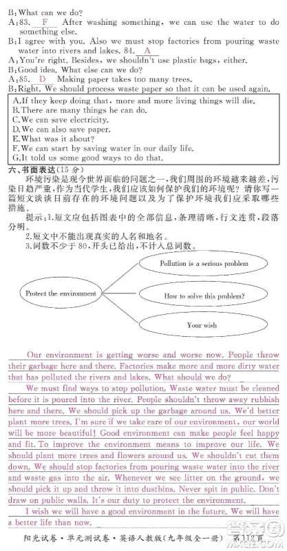 江西高校出版社2019阳光试卷单元测试卷九年级英语全一册人教版答案
