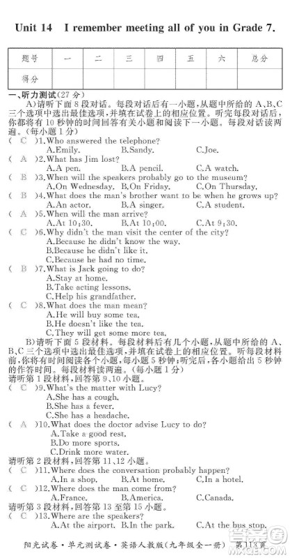 江西高校出版社2019阳光试卷单元测试卷九年级英语全一册人教版答案