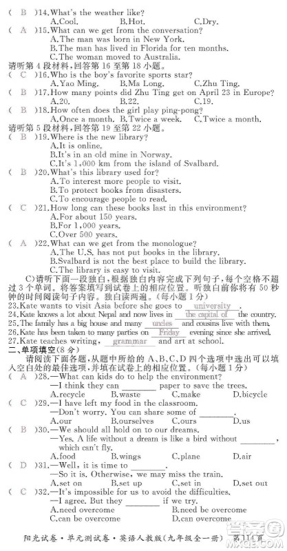 江西高校出版社2019阳光试卷单元测试卷九年级英语全一册人教版答案