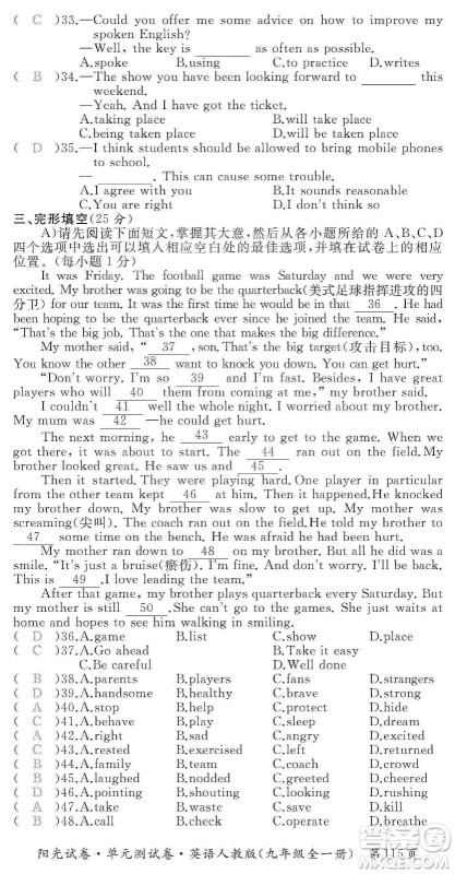 江西高校出版社2019阳光试卷单元测试卷九年级英语全一册人教版答案