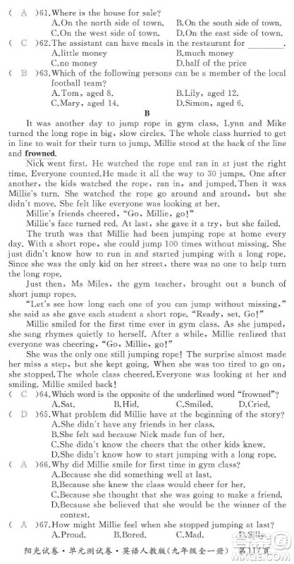 江西高校出版社2019阳光试卷单元测试卷九年级英语全一册人教版答案