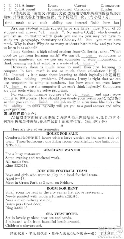 江西高校出版社2019阳光试卷单元测试卷九年级英语全一册人教版答案