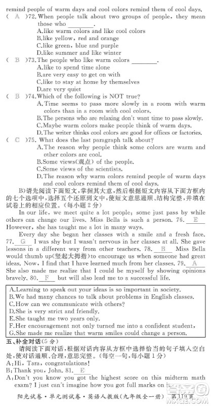 江西高校出版社2019阳光试卷单元测试卷九年级英语全一册人教版答案