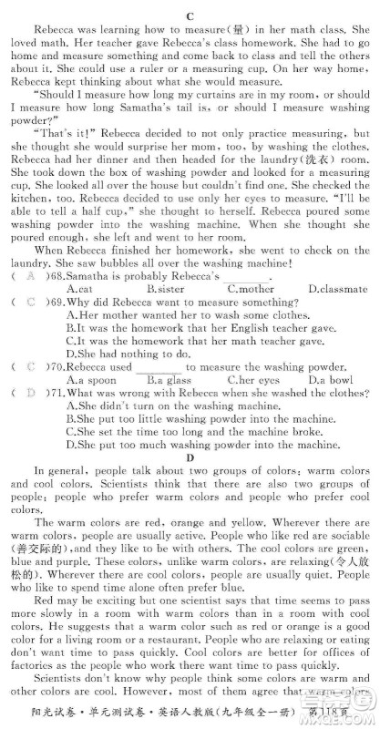 江西高校出版社2019阳光试卷单元测试卷九年级英语全一册人教版答案