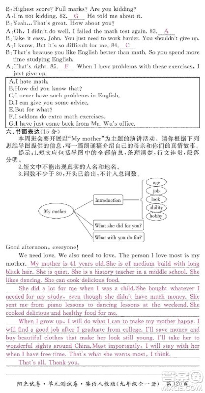 江西高校出版社2019阳光试卷单元测试卷九年级英语全一册人教版答案