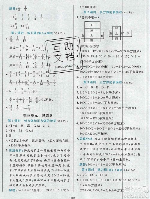 陕西人民教育出版社2019年小学教材全练五年级数学上册青岛版五四制答案
