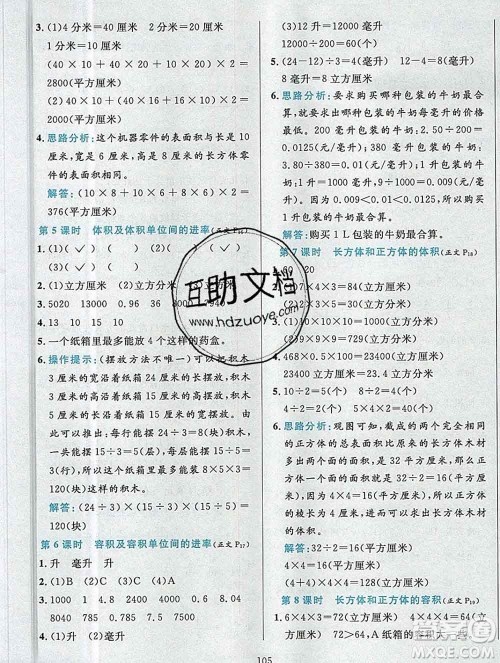 陕西人民教育出版社2019年小学教材全练五年级数学上册青岛版五四制答案