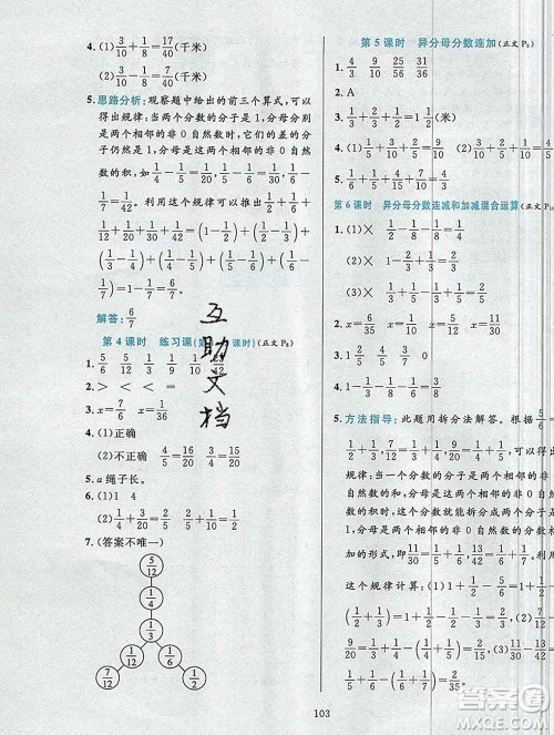 陕西人民教育出版社2019年小学教材全练五年级数学上册青岛版五四制答案