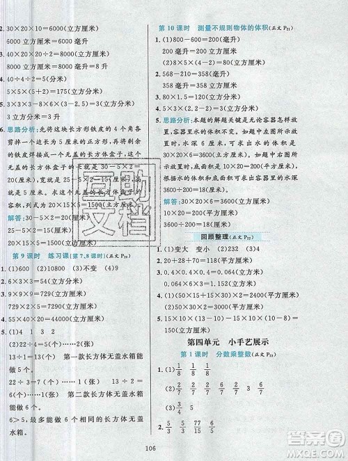 陕西人民教育出版社2019年小学教材全练五年级数学上册青岛版五四制答案