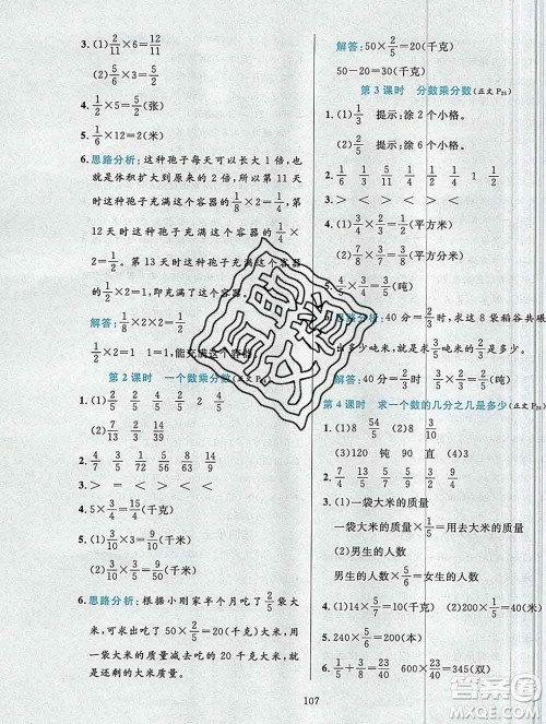 陕西人民教育出版社2019年小学教材全练五年级数学上册青岛版五四制答案