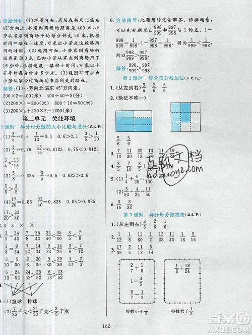 陕西人民教育出版社2019年小学教材全练五年级数学上册青岛版五四制答案