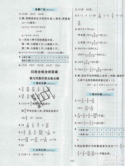 陕西人民教育出版社2019年小学教材全练五年级数学上册青岛版五四制答案