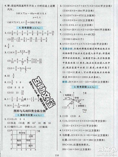 陕西人民教育出版社2019年小学教材全练五年级数学上册青岛版五四制答案