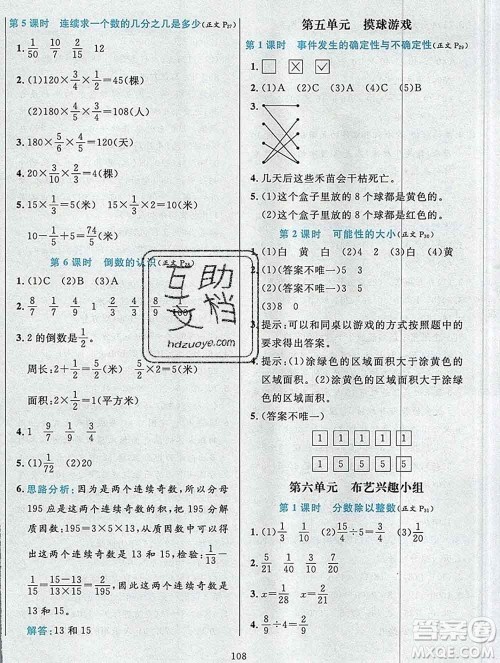 陕西人民教育出版社2019年小学教材全练五年级数学上册青岛版五四制答案