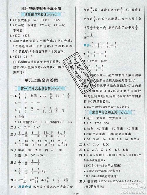 陕西人民教育出版社2019年小学教材全练五年级数学上册青岛版五四制答案