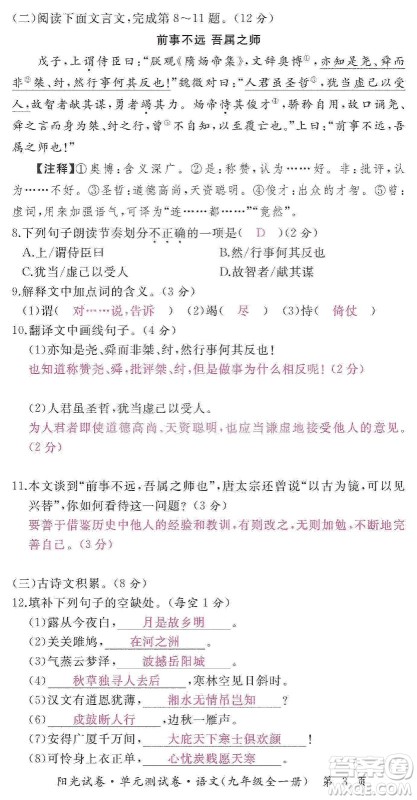 江西高校出版社2019阳光试卷单元测试卷九年级语文全一册人教版答案 江西高校出版社2019阳光试卷单元测试卷九年级语文全一册人教版答案