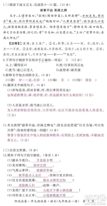 江西高校出版社2019阳光试卷单元测试卷九年级语文全一册人教版答案