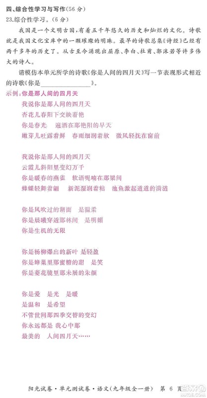 江西高校出版社2019阳光试卷单元测试卷九年级语文全一册人教版答案 江西高校出版社2019阳光试卷单元测试卷九年级语文全一册人教版答案