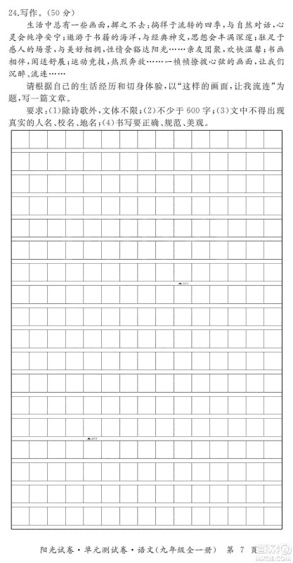 江西高校出版社2019阳光试卷单元测试卷九年级语文全一册人教版答案 江西高校出版社2019阳光试卷单元测试卷九年级语文全一册人教版答案