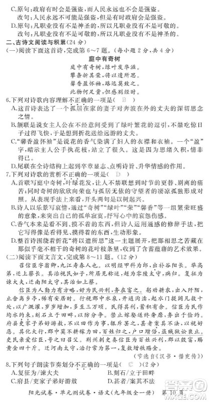 江西高校出版社2019阳光试卷单元测试卷九年级语文全一册人教版答案