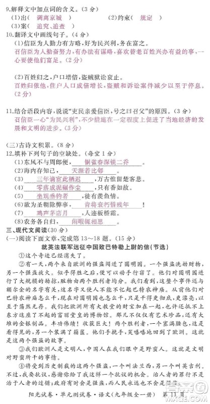 江西高校出版社2019阳光试卷单元测试卷九年级语文全一册人教版答案 江西高校出版社2019阳光试卷单元测试卷九年级语文全一册人教版答案