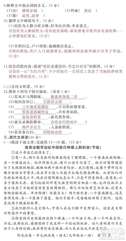 江西高校出版社2019阳光试卷单元测试卷九年级语文全一册人教版答案