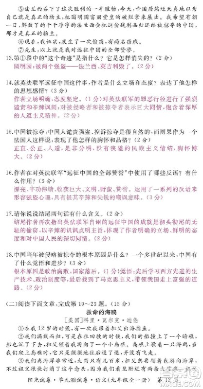 江西高校出版社2019阳光试卷单元测试卷九年级语文全一册人教版答案 江西高校出版社2019阳光试卷单元测试卷九年级语文全一册人教版答案