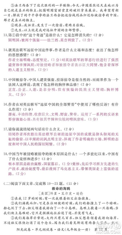 江西高校出版社2019阳光试卷单元测试卷九年级语文全一册人教版答案